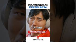 Yongwon Gay in Crisis on His Birthday(?) #SketchComedy #YongwonGay #Humor #Comedy