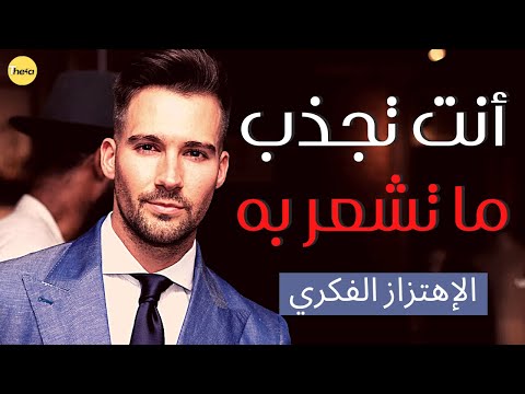 فيديو: ماذا تجذب ما تعنيه؟