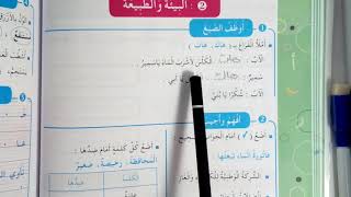 حل تمارين من دفتر الانشطة للغة العربية**صفحة 56**السنة الثانية ابتدائي