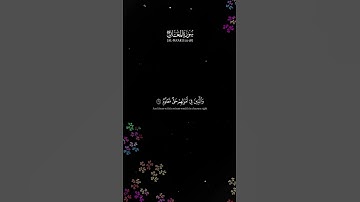 سورة المعارج، #قران_كريم #اكسبلور #حديث_صحيح