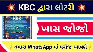 25 લાખ ની લોટરી છેતરતા નહિ...|| new KBC lottery WhatsApp fraud 2021|| new viral video fraud 2021 kbc