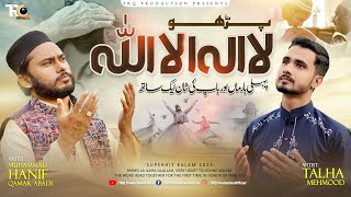 Kalma Sharif || Parho La ilaha illallah by Talha Mehmood ft. Hanif Qamar Abadi Resimi