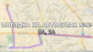 Обложка По Ростову на автобусе м ты 94 34 Скачать По Ростову на автобусе м ты 94 34