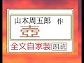 「壺,」,作,　山本周五郎,　※昭和文学を　読む,※朗読新館