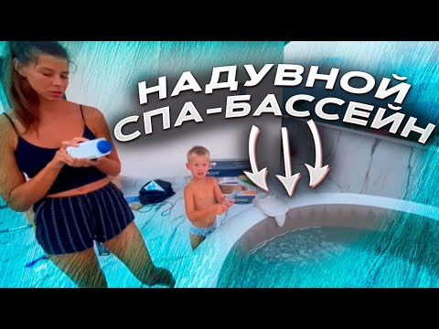 Надувной СПА бассейн (джакузи) INTEX !!! Переехали жить в Сочи !!!