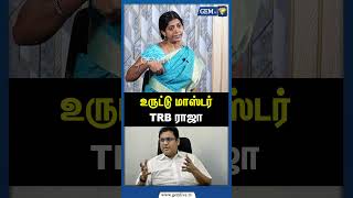 உரடட மஸடர Trb ரஜ Dmk Mk Stalin Bjp Priya Sri Interview
