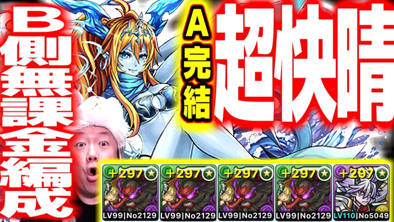 パズドラ解説 パズドラアイランド超快晴級 ほぼぽちぽちb側無課金a完結周回編成 マルチプレイ Youtube