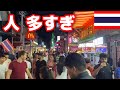 【タイ・パタヤ】ウォーキングストリートの向こう側はアジア人がいない！?