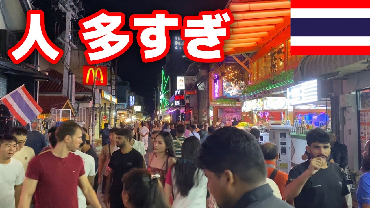 【タイ・パタヤ】ウォーキングストリートの向こう側はアジア人がいない！?