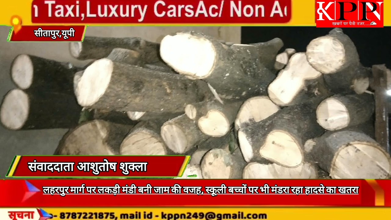 लहरपुर मार्ग पर लकड़ी मंडी बनी जाम की वजह, स्कूली बच्चों पर भी मंडरा रहा हादसे का खतरा
