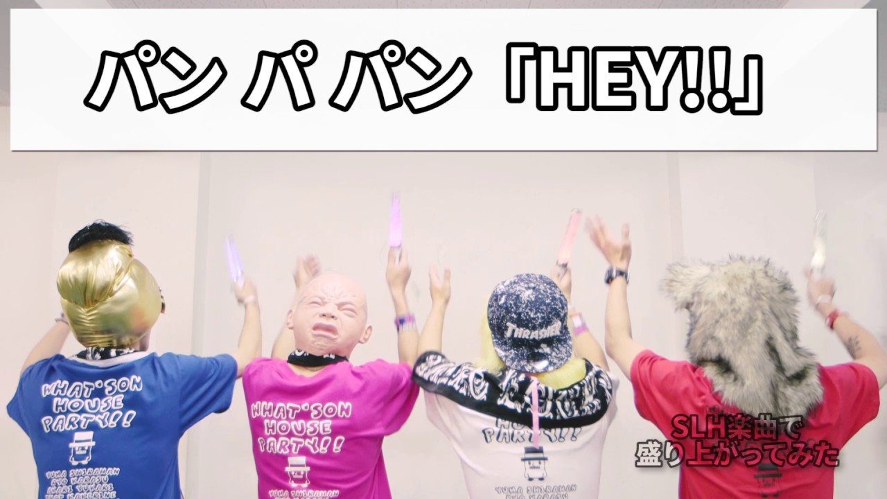愛を唄え 盛り上がってみた Slh楽曲 Youtube 愛を唄え 盛り上がってみた Slh楽曲 Youtube