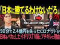 「生涯絶対忘れない」 C・ロナウド 涙の引退。日本の大御所タレントが放った3文字に号泣した理由【海外の反応】