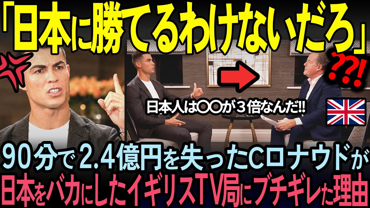 「生涯絶対忘れない」 C・ロナウド 涙の引退。日本の大御所タレントが放った3文字に号泣した理由【海外の反応】