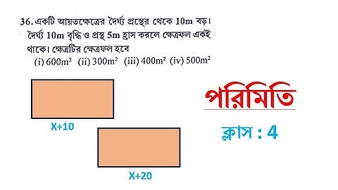 CLASS 4 : Mensuration Tricks in bengali | math tricks |simplification tricks | Math Tricks by Hasnat