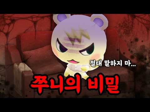 동숲 인기주민 1위, 쭈니의 충격적인 과거를 공개합니다