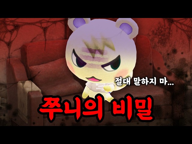 동숲 인기주민 1위, 쭈니의 충격적인 과거를 공개합니다