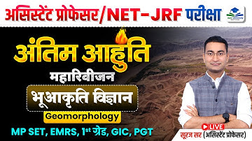Complete Geomorphology |Assistant Professor & UGC NET Mega Revision |Geography Revision by Suraj Sir