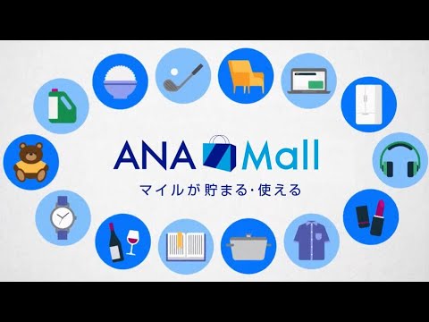 ANA Mall 「欲しいのあった！マイル貯まった！」篇 15秒