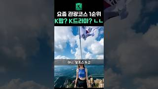한국 산에 미어터지는 외국인들, 관광객 필수코스가 된 K-등산 레전드