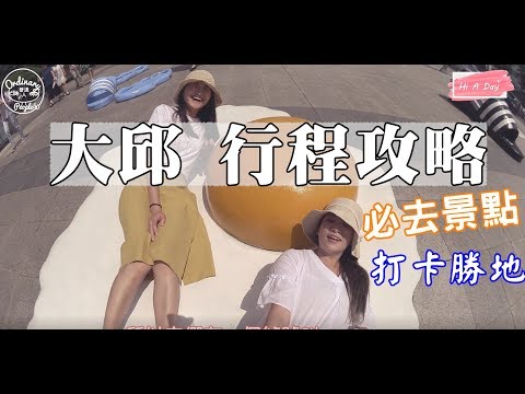 旅遊│跟著我們去大邱 炸雞啤酒節 _大邱可以這樣玩!!!!!???