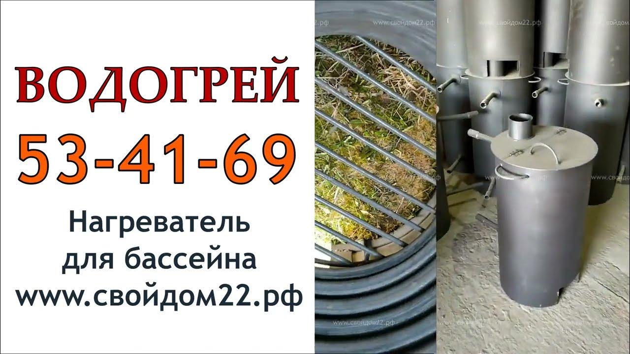 ВОДОГРЕЙ Нагреватель для надувного, каркасного бассейна на дровах для ...