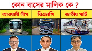 Who Owns Which Bus And Which Party Do They Follow? Somoynews360 Bus Owners.