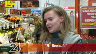 Сюжет о старте акции "Я-Верный" на телеканале Татарстан24