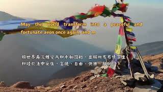 懇請度母無量悲心加持世界和平祈禱文 A prayer to bestow mother Tara’s infinite blessings for world peace, Dechen Wangmo