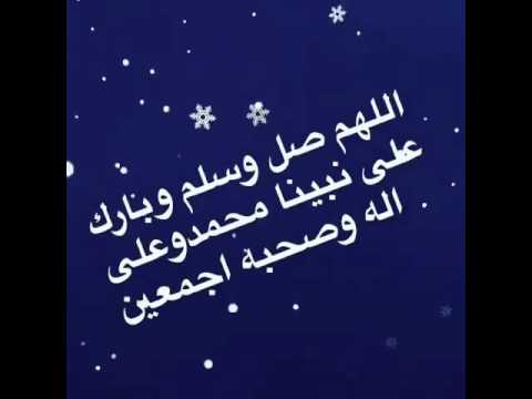 اللهم صل وسلم وبارك على نبينا محمد وعلى آله وصحبه أجمعين Youtube