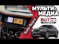 МУЛЬТИМЕДИА на штатный монитор 🔥 Rolls-Royce Cullinan 🔥