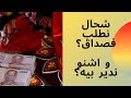 ما هو صداق او مهر العروس شحال نطلب فيه واشنو ندير بيه