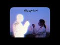   إحساسي بيك
