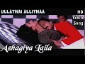 Azhagiya Laila | Ullathai Allitha HD Video Song + HD Audio | Karthik,Rambha | Sirpy