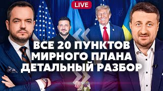 🔥ЗАГОРОДНИЙ: В мирном плане есть ПОДСТАВА И СКРЫТЫЕ УСЛОВИЯ! Результат референдума УЖЕ ИЗВЕСТЕН