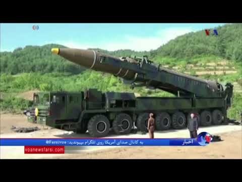 تصویری: آیا موشک کره شمالی می تواند به ما برسد؟