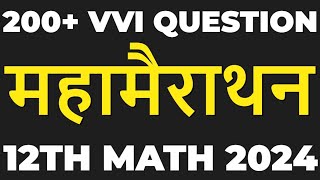12th math vvi question 2024 | class 12 math vvi objective question 2024 | math vvi objective 2024 |
