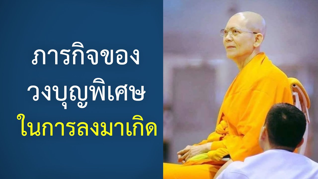 หมู่คณะวงบุญพิเศษ : โอวาทหลวงพ่อธัมมชโย