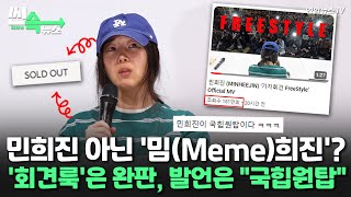 [씬속뉴스] '모자·맨투맨 완판'에 