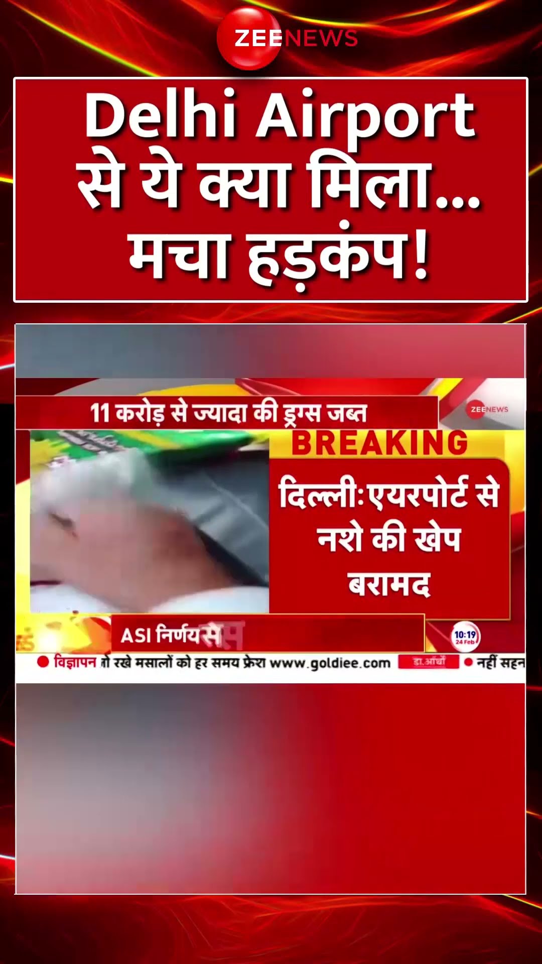 #shorts: #DelhiAirport से ये क्या मिला...मचा हड़कंप! #igiairport #trending #viral #breakingnews