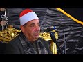 الشيخ محمود محمد الخشت يأثر القلوب بتلاوة بديعة من سورة الأنعام و ع ند ه م ف ات ح ال غ ي ب 
