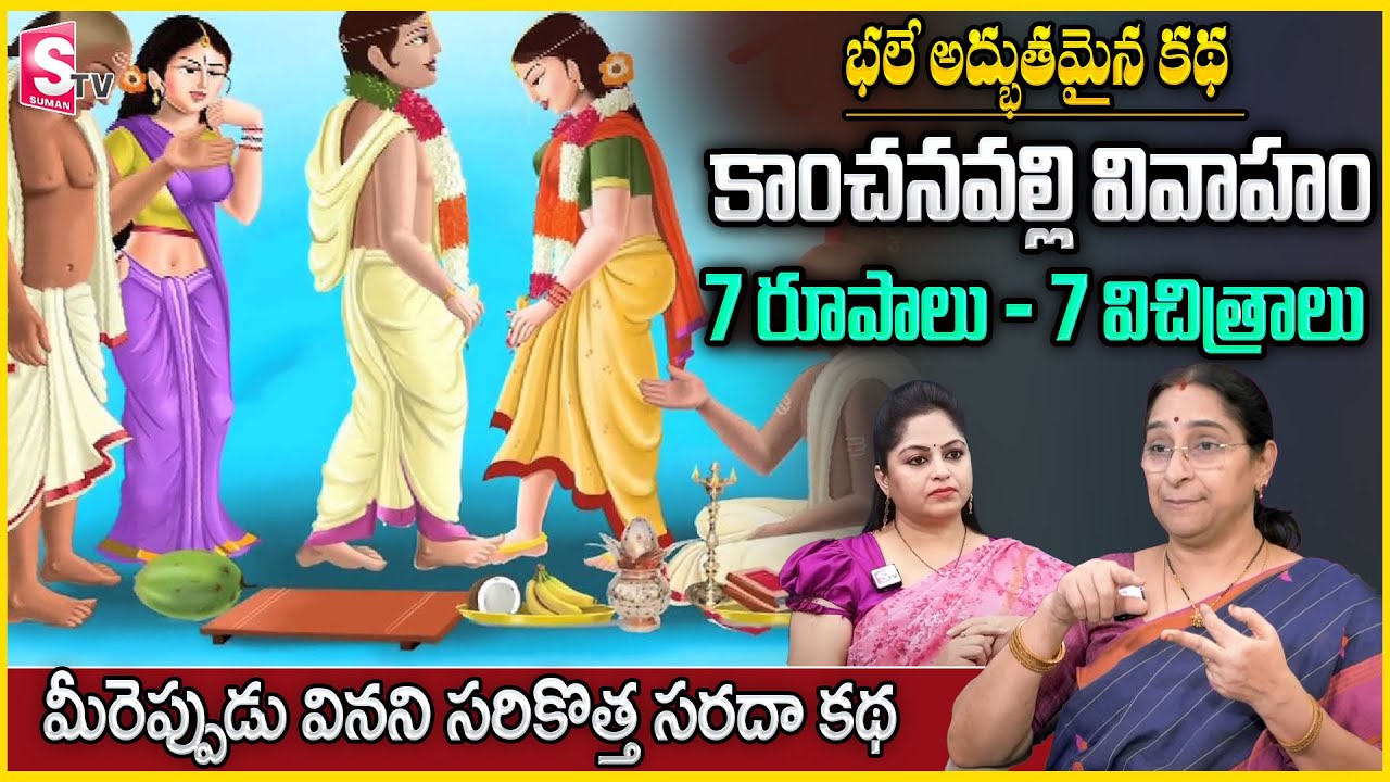 Ramaa Raavi : ప్రవరుడి భార్య కథ | Ramaa Raavi Novel Stories | Bed Time Story | SumanTV Anchorjaya