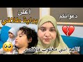 أعلن بداية طلاقي💔وداعا لزواج بلا مسؤولية..وبناتي غادي نتحارب عليهم..زيارة الزوج للبيت الجديد❕😱
