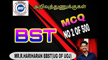 BST MCQ 02 of 500 | அறிவுத்துணுக்குகள் With HARIHARAN | BIO SYTEMS TECHNOLOGY - BST | TAMIL MEDIUM
