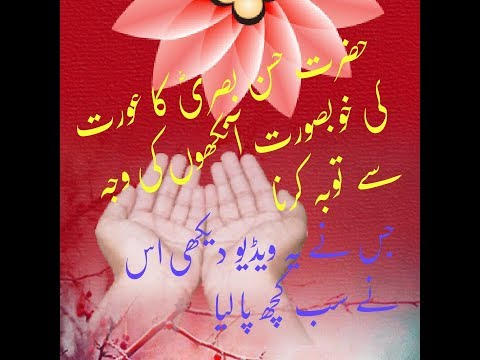 ek-larki-ki-ankhon-ki-waja-se-hassan-basri-(r.a)-ka-tobah-karna,