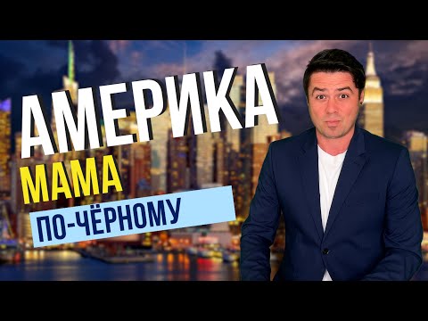 Америка по-чёрному! Тело в грузовике \ школьник угонщик \ похороны копа | Субботник в Чикаго |