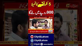 5 Kilo Atta 900 Rupy Me Mila Ga