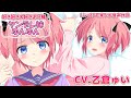 【CV乙倉ゅい】ヤンデレ妹ゆんゆん【1/3】
