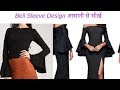 Bell Sleeve (Easy Method) Cutting and Stitching \ Bell Sleeves Designs Making part 2 😍👌: stylen