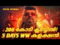 goodbadugly 5 days collection🔥goodbadugly collection🤩 തമിഴ്നാട്ടിൽ നിന്ന് മാത്രം 100 കോടി ക്ലബ്ബിൽ 🤯