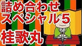 快眠落語 睡眠用bgm 古今亭志ん朝 Vol 4 3時間分 Youtube